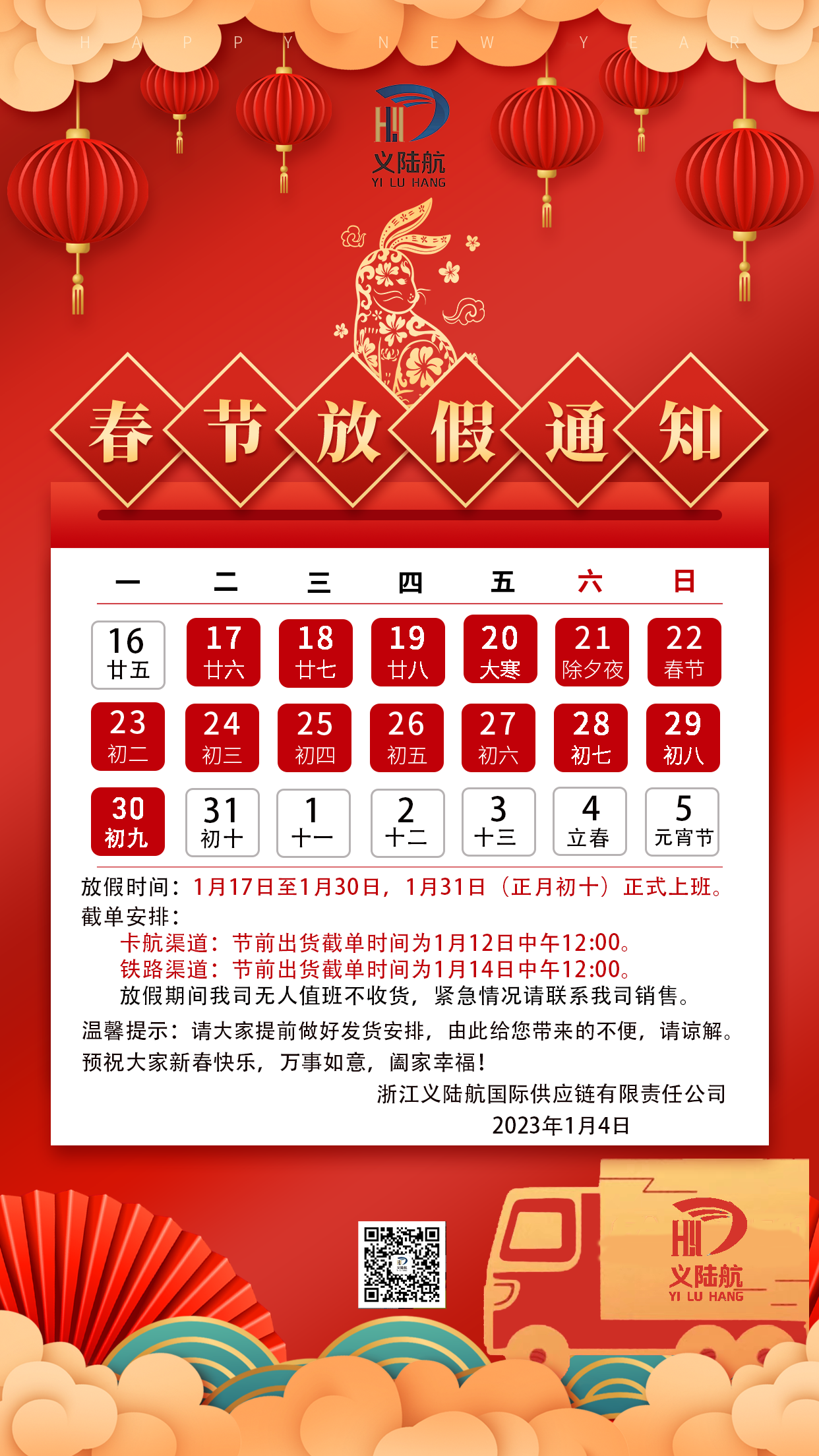 春节放假通知.png